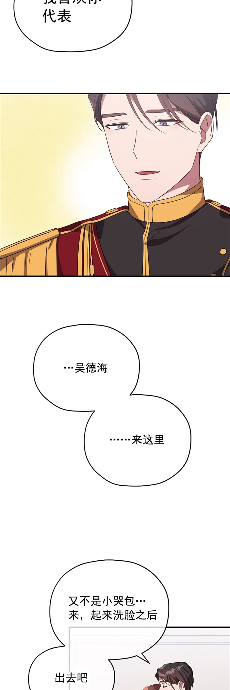 沉迷社长大人 第81话 第3页