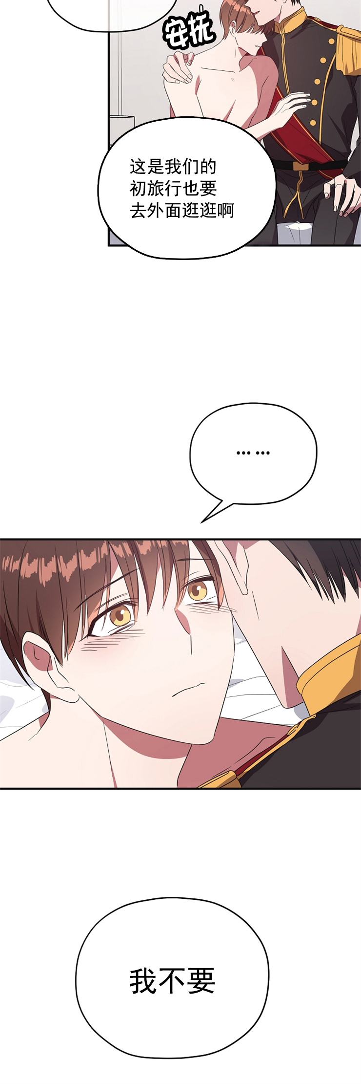 沉迷社长大人 第81话 第4页