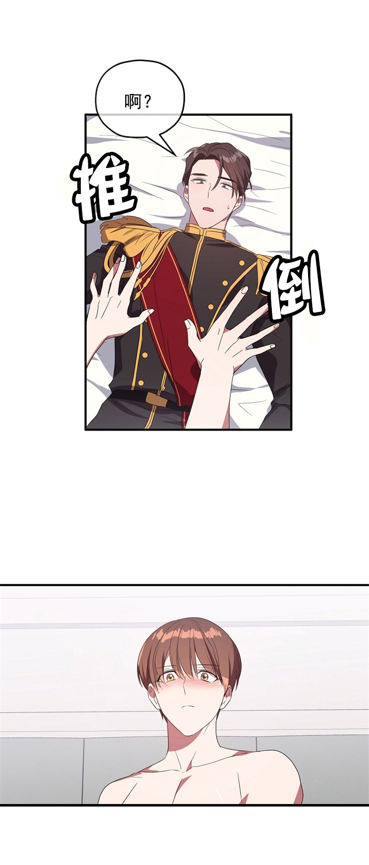 沉迷社长大人 第81话 第5页