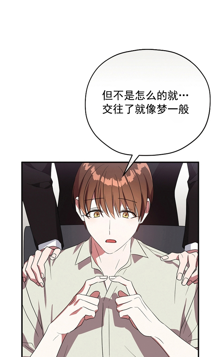 沉迷社长大人 第83话 第0页