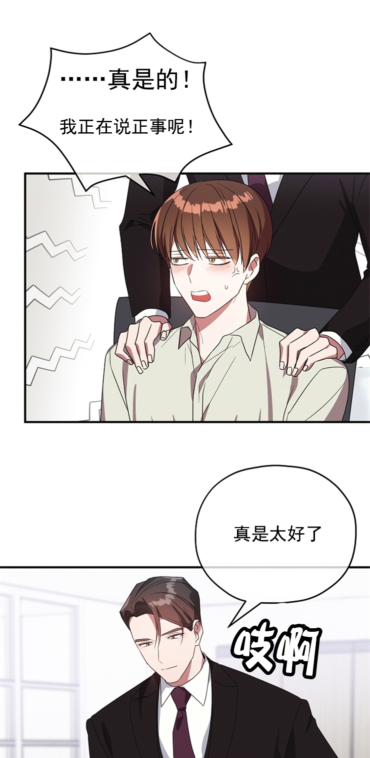 沉迷社长大人 第83话 第2页