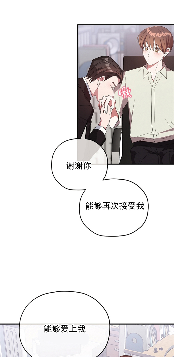 沉迷社长大人 第83话 第4页