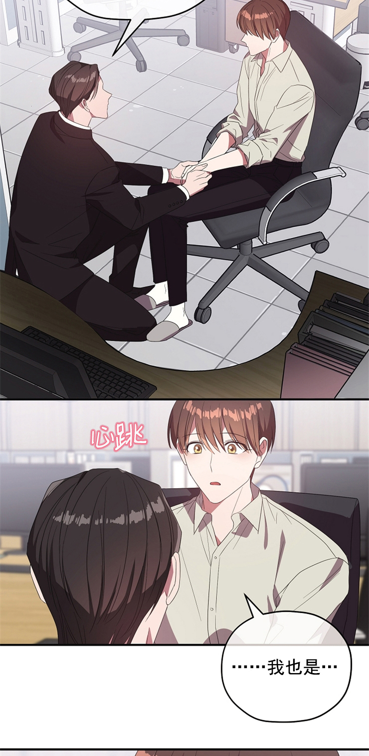 沉迷社长大人 第83话 第5页