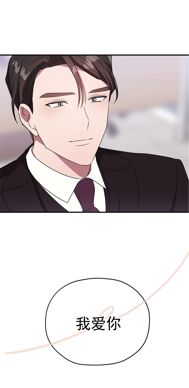 沉迷社长大人 第83话 第7页