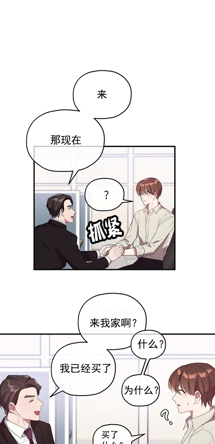 沉迷社长大人 第83话 第8页