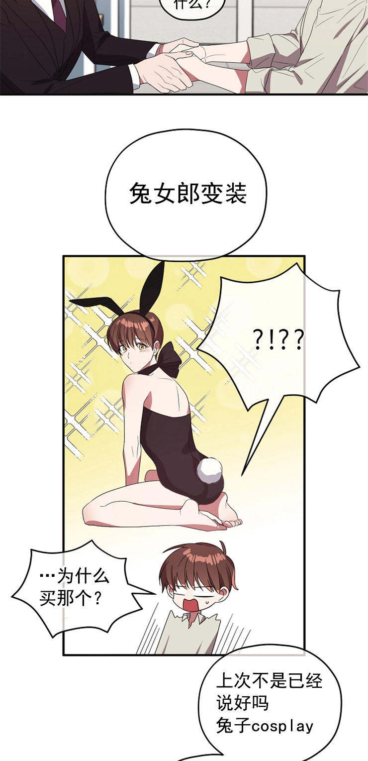 沉迷社长大人 第83话 第9页