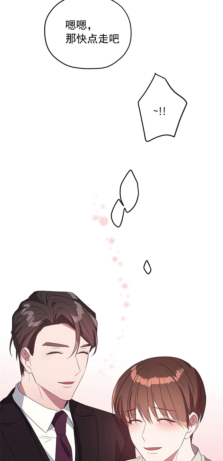 沉迷社长大人 第83话 第11页