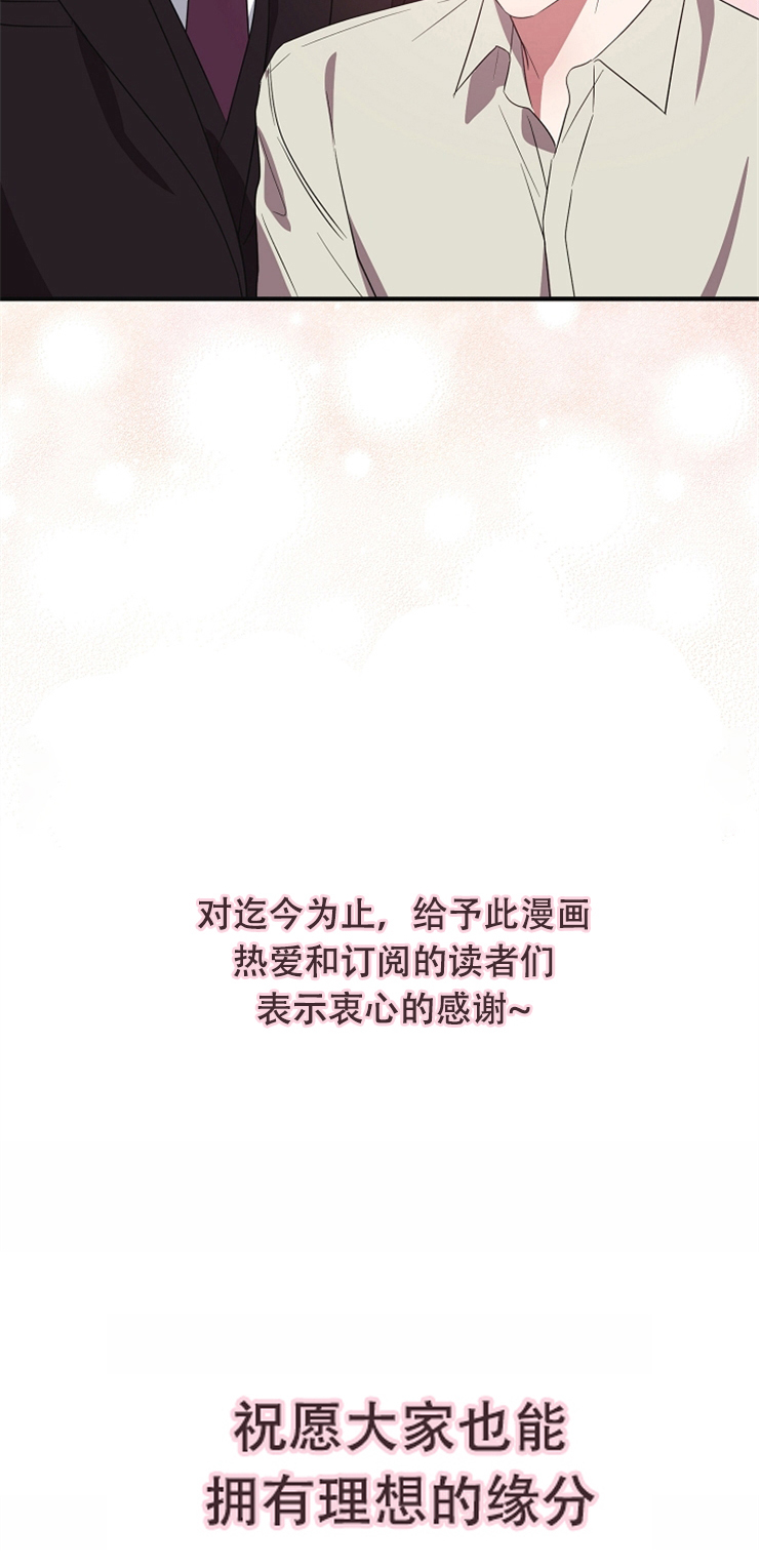 沉迷社长大人 第83话 第12页