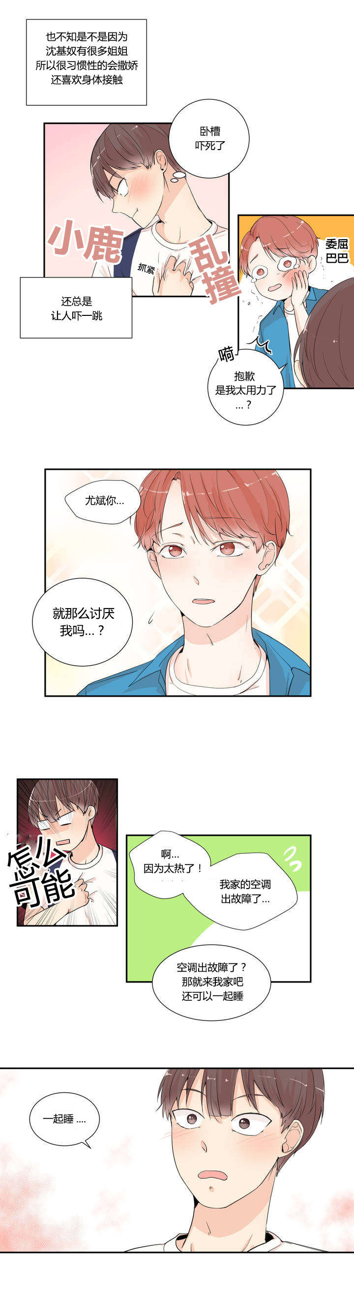 窗外的窗第1话图