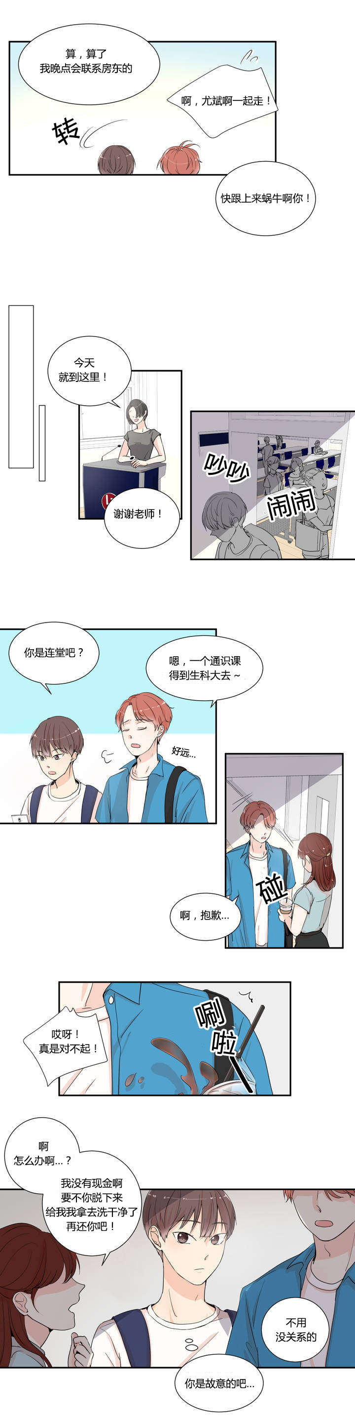 窗外的窗第2话图