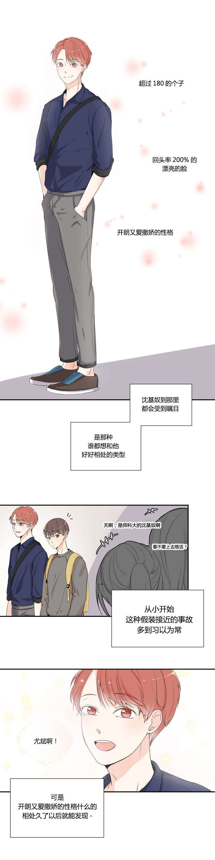 窗外的窗第2话图