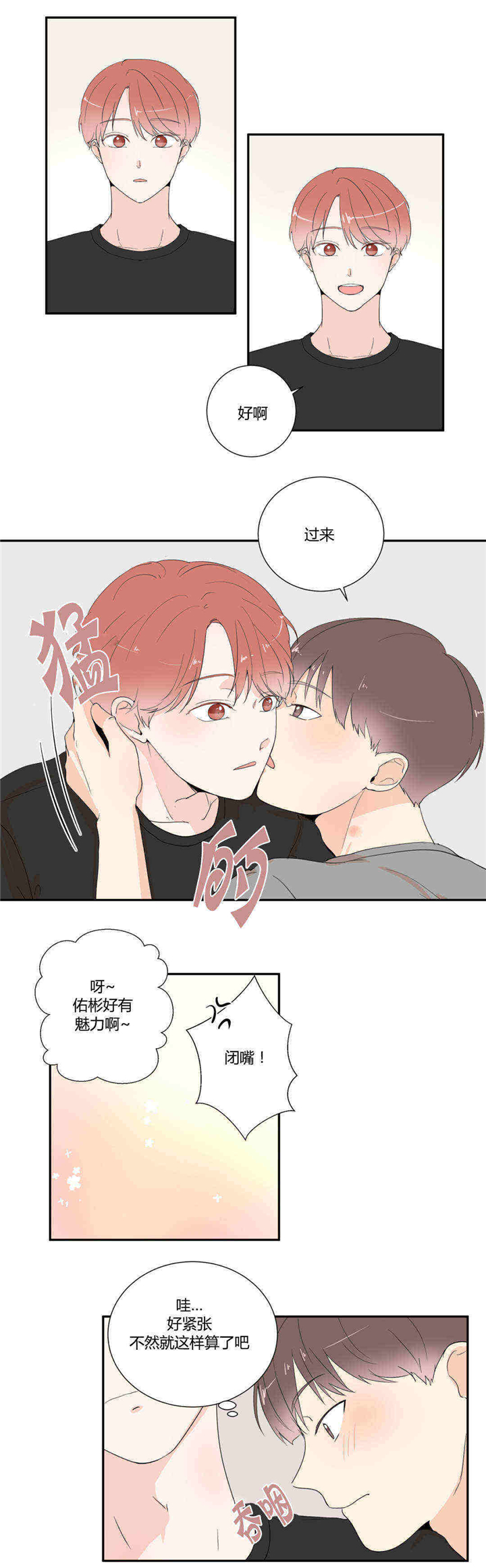 窗外的窗第20话图