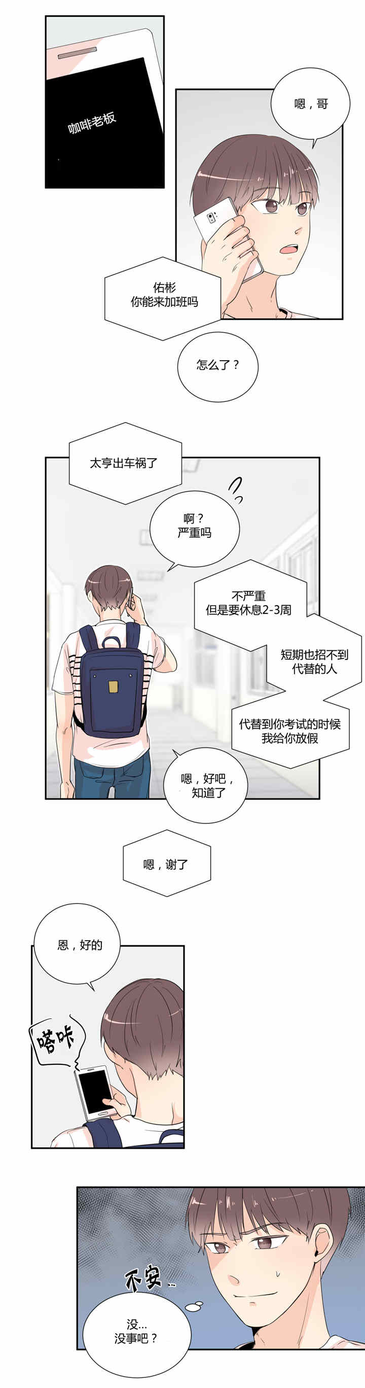窗外的窗第25话图