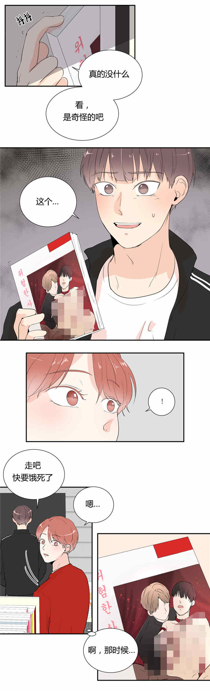 窗外的窗第29话图