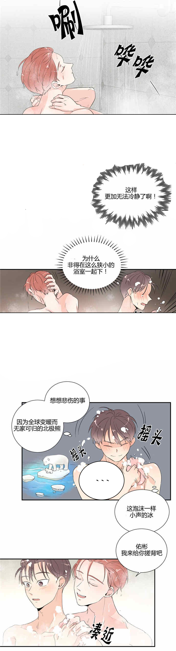 窗外的窗第29话图
