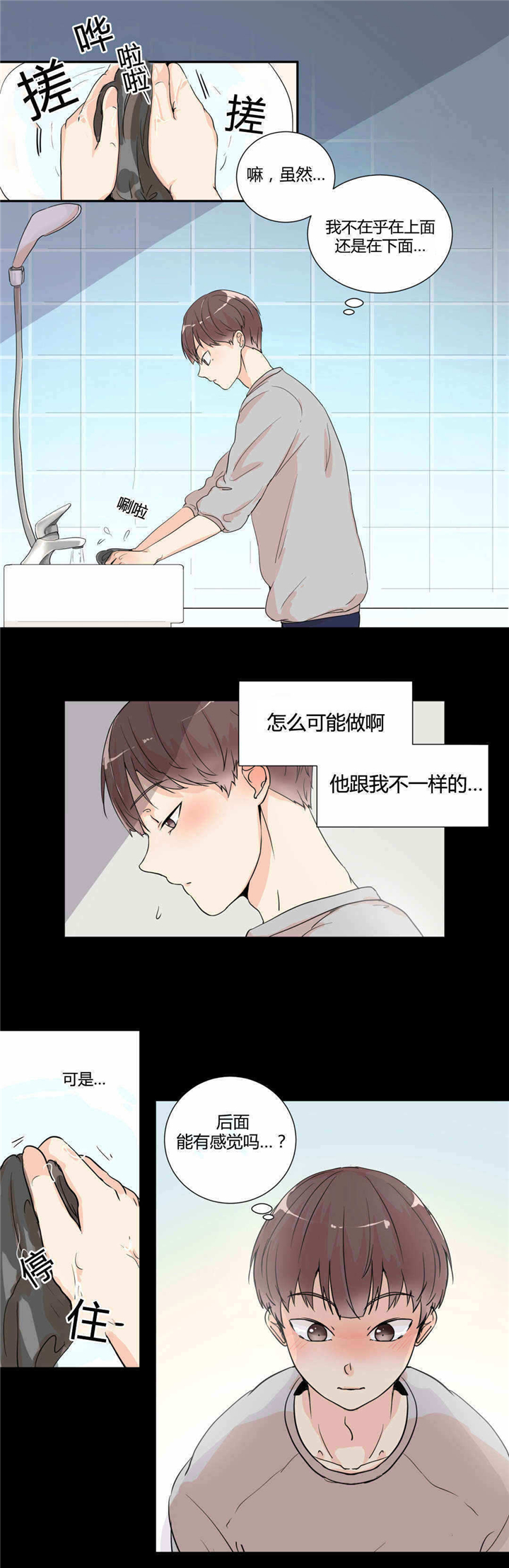 窗外的窗第3话图