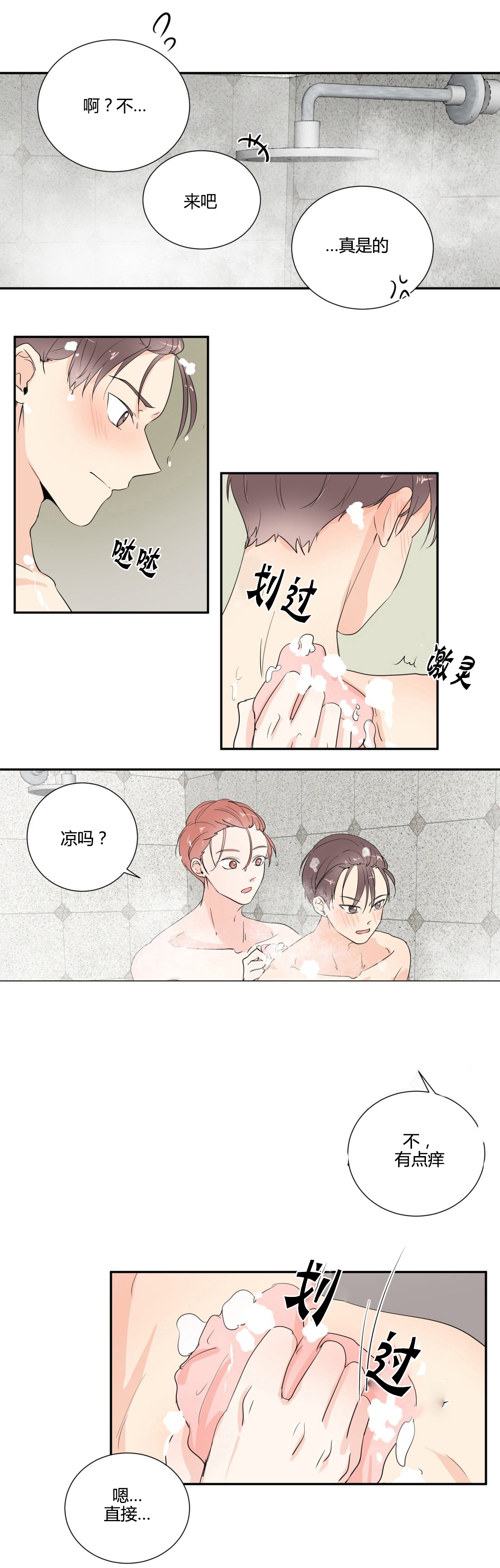 窗外的窗第30话图