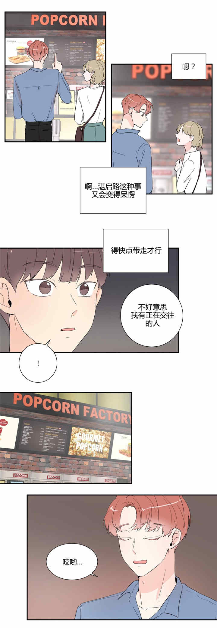 窗外的窗第32话图