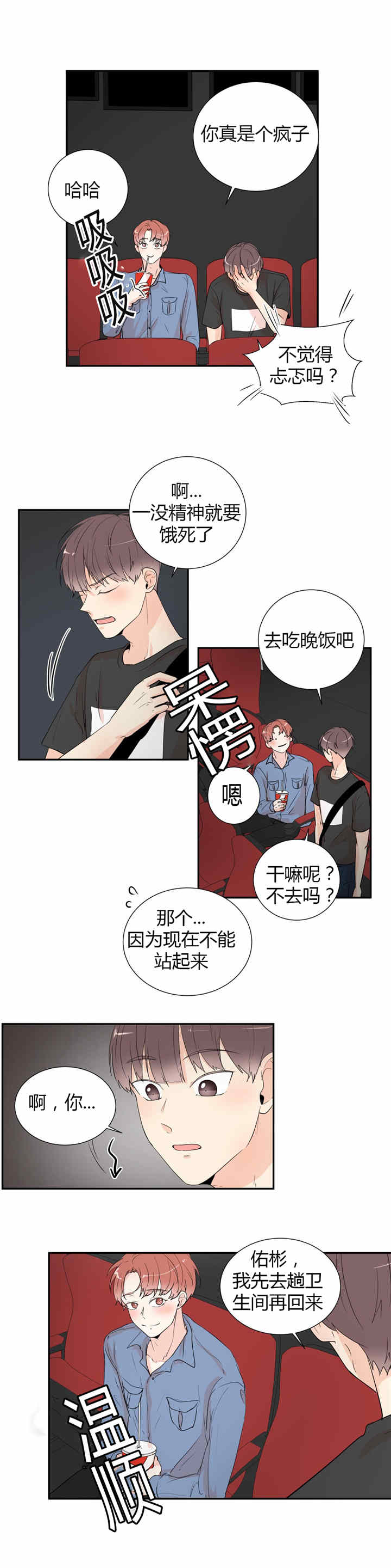 窗外的窗第33话图