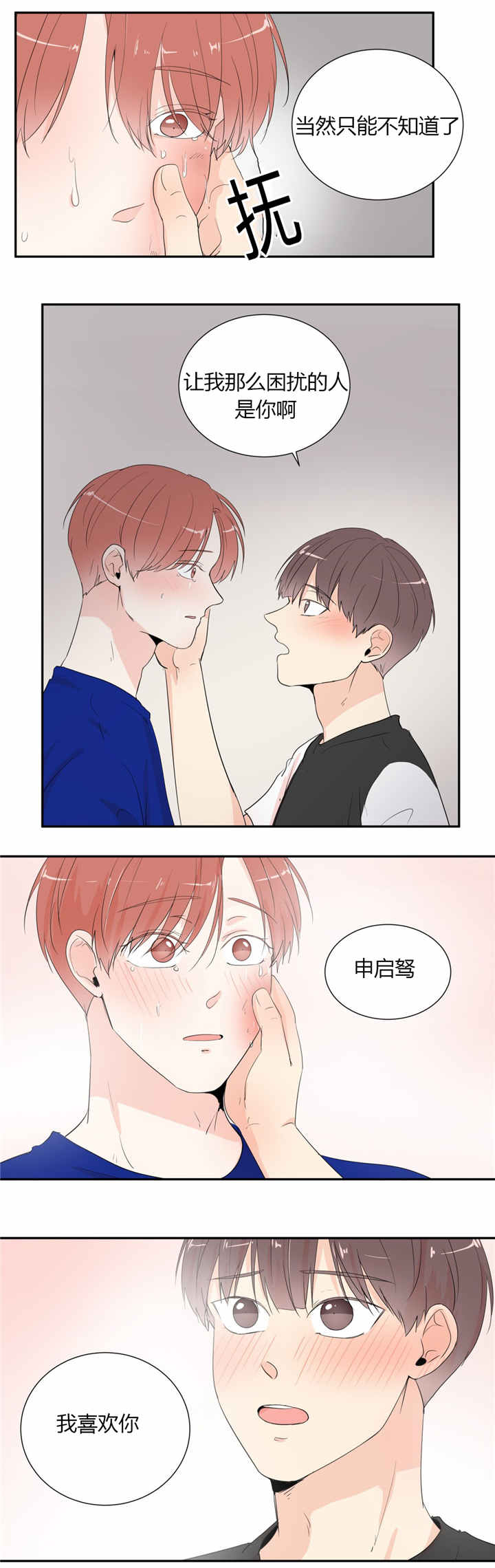 窗外的窗第39话图