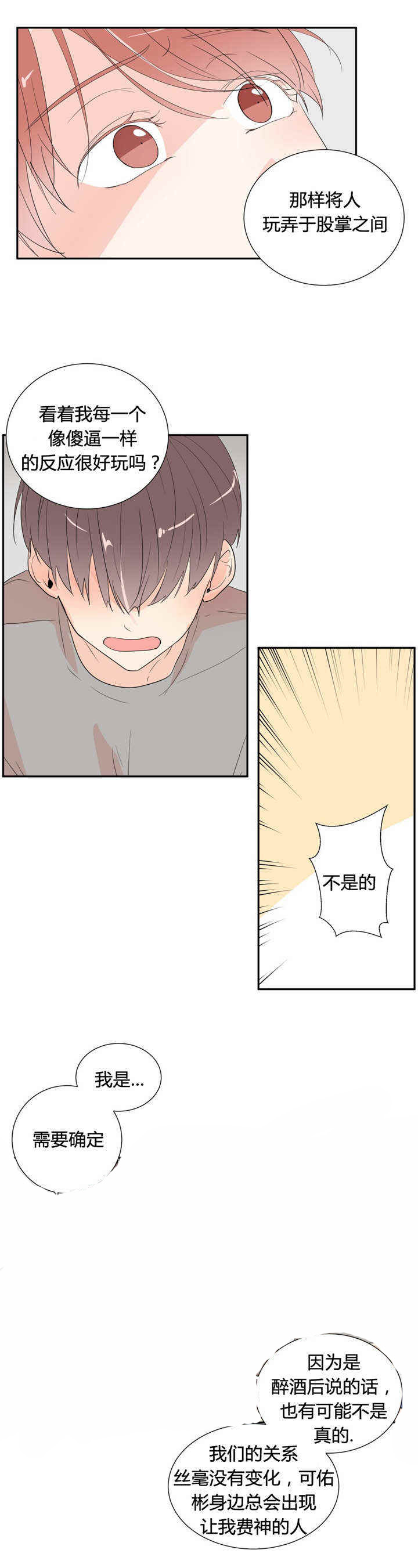 窗外的窗第45话图