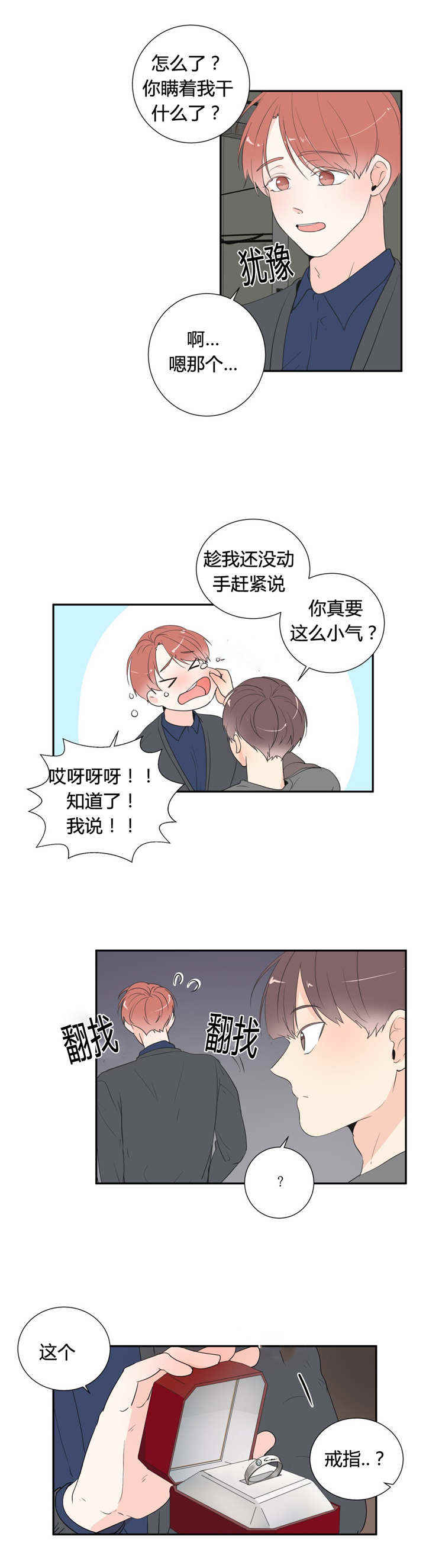 窗外的窗第47话图