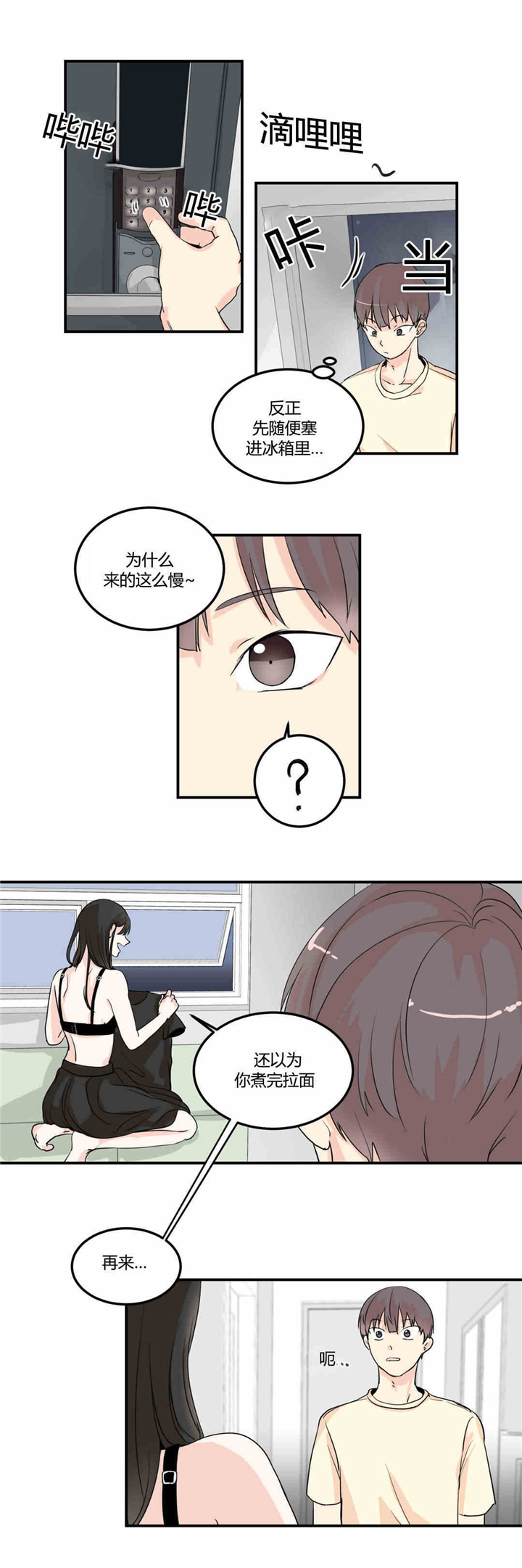 窗外的窗第7话图