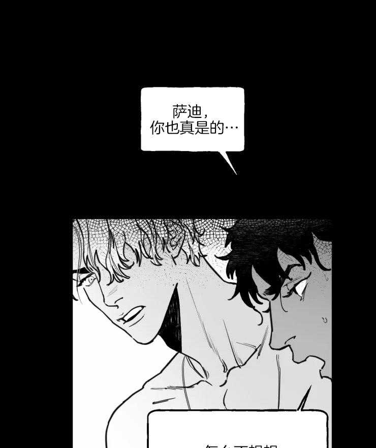 沉溺于你第26话图