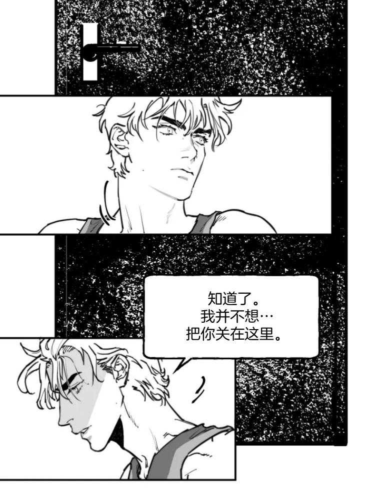 沉溺于你第29话图