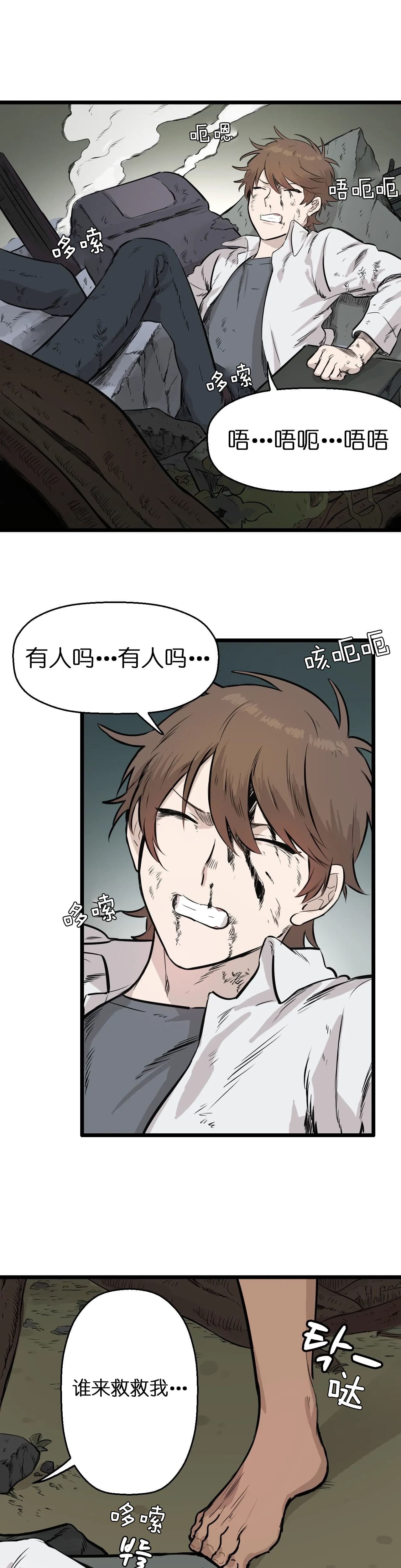 储备粮的心酸史第1话图