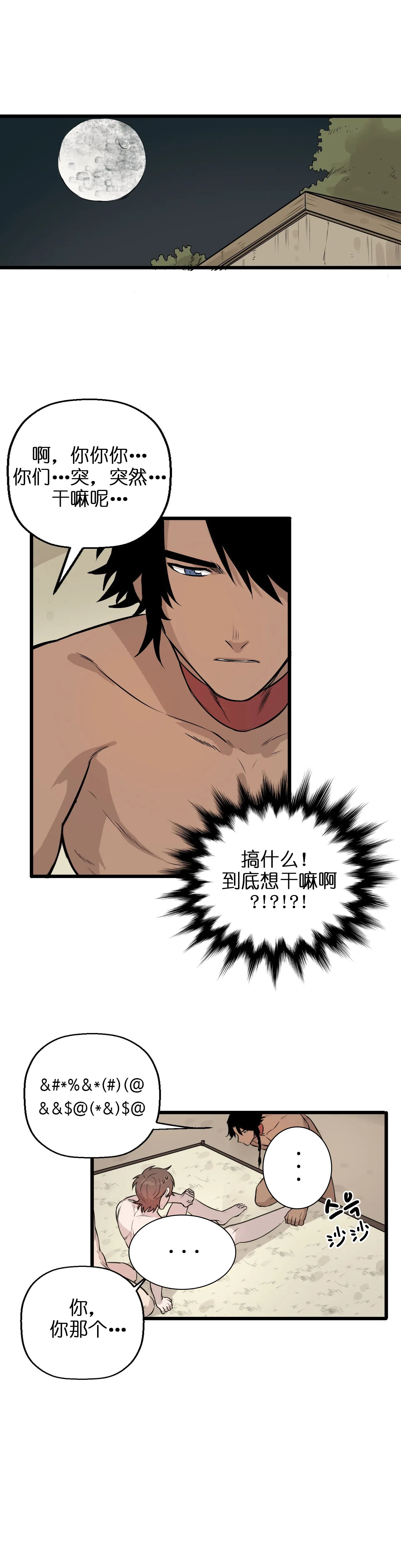 储备粮的心酸史第11话图