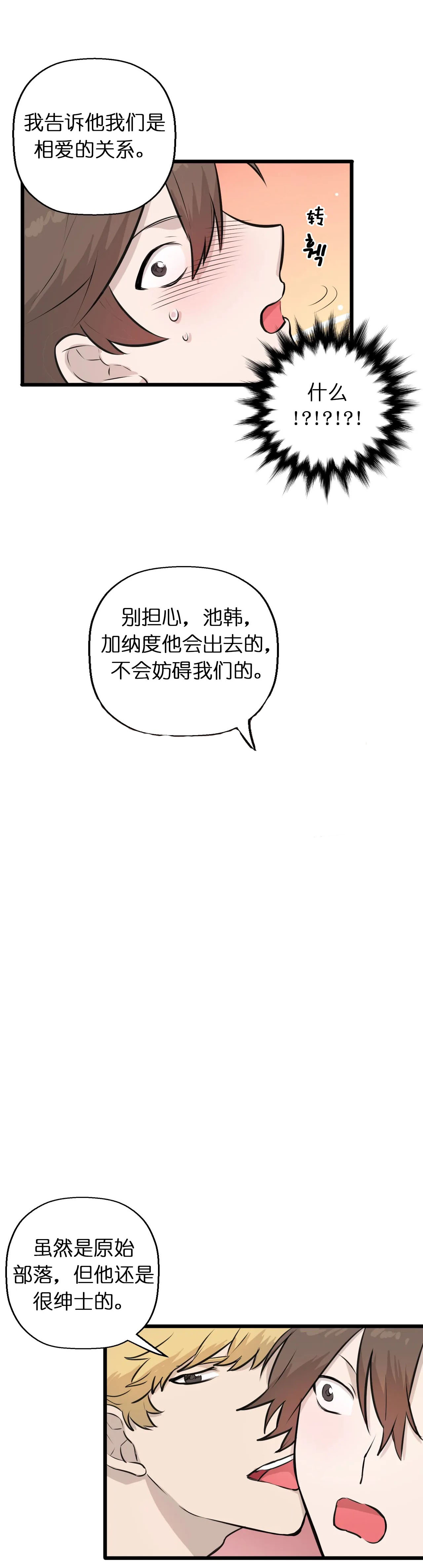 储备粮的心酸史第12话图