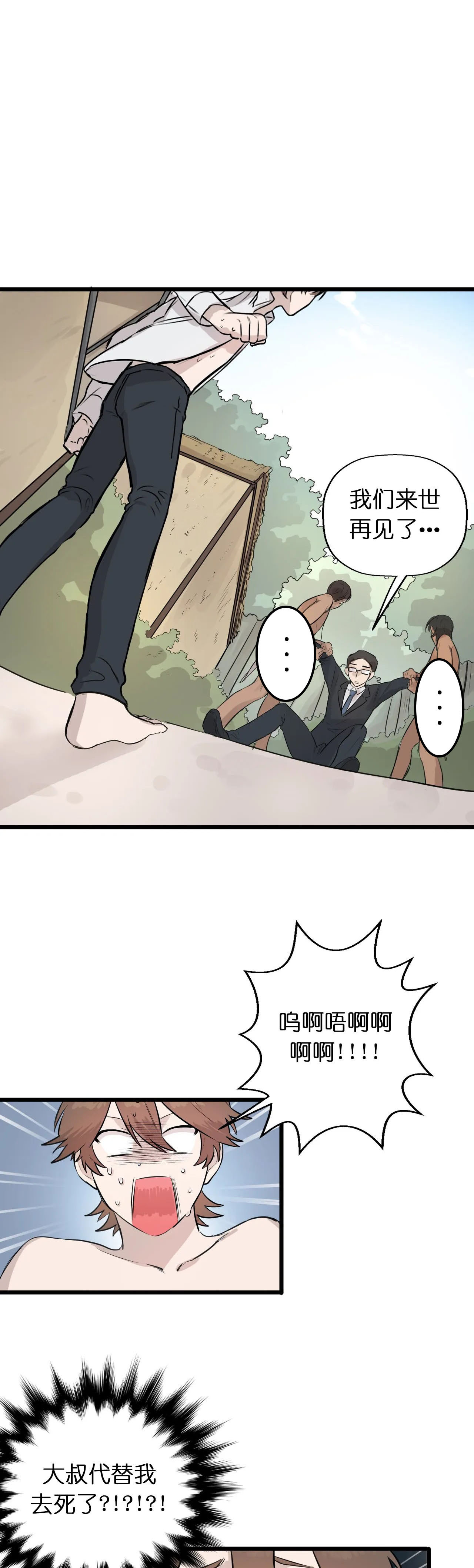 储备粮的心酸史第13话图