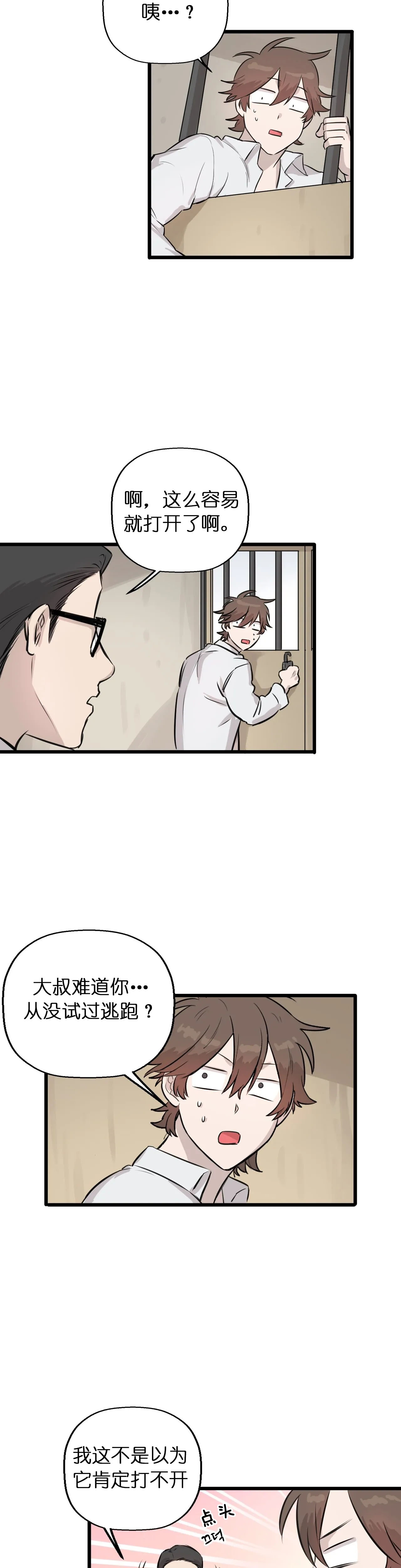 储备粮的心酸史第17话图