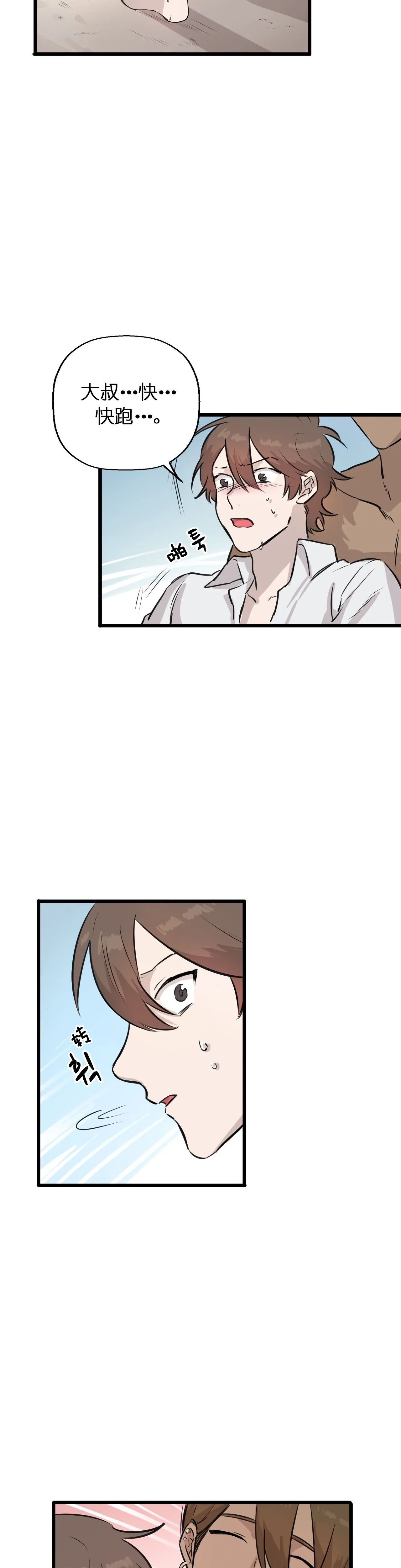 储备粮的心酸史第18话图