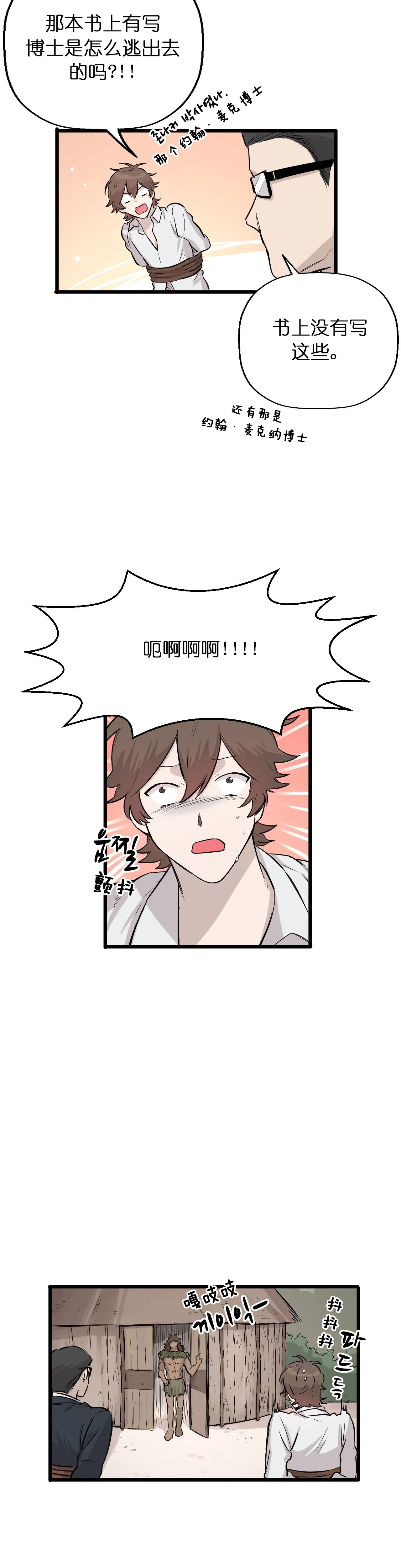 储备粮的心酸史第19话图