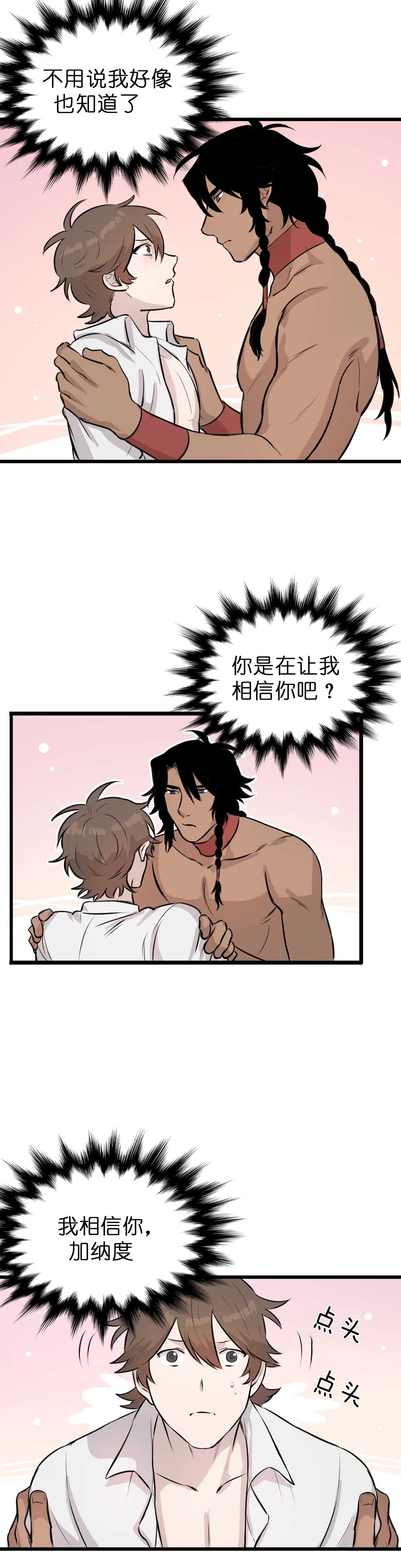 储备粮的心酸史第22话图