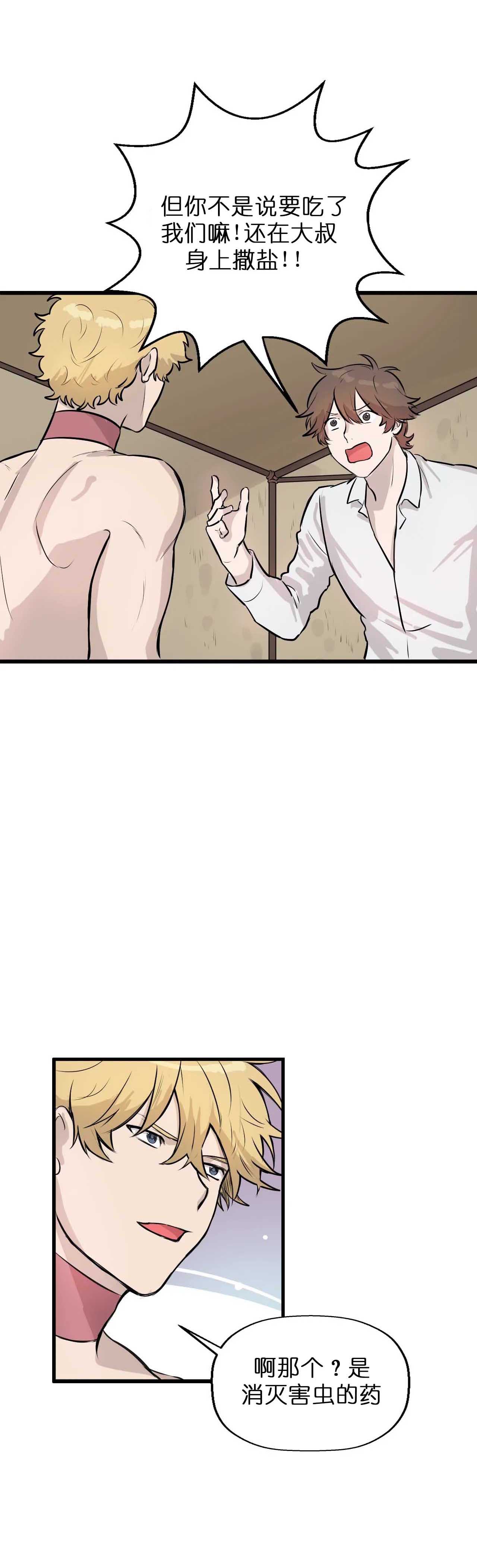 储备粮的心酸史第24话图