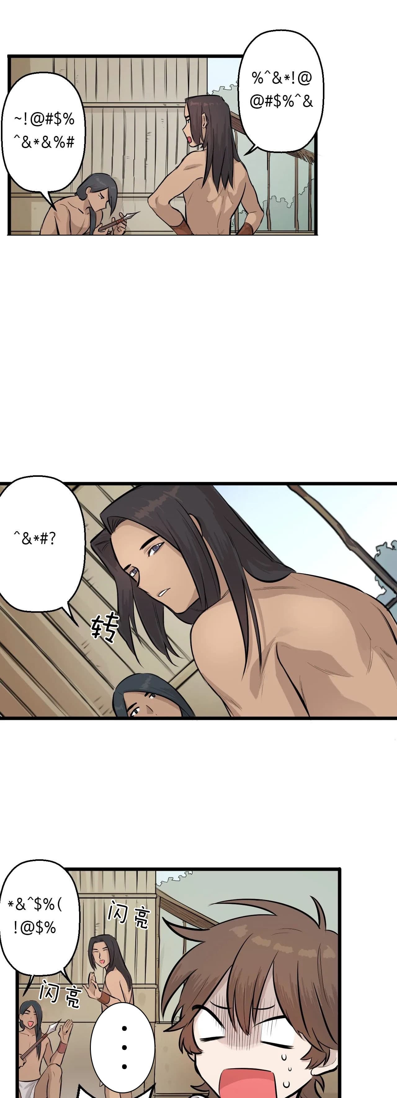 储备粮的心酸史第3话图