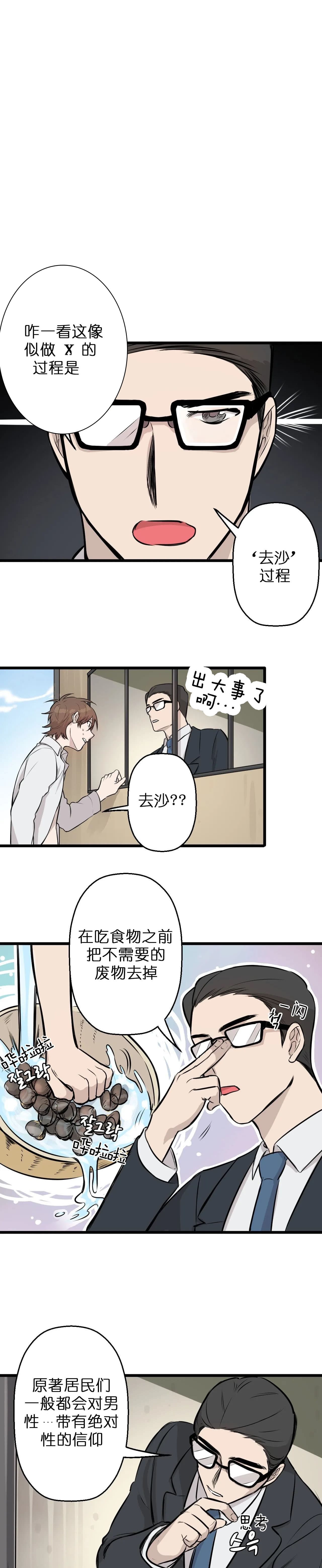 储备粮的心酸史第5话图