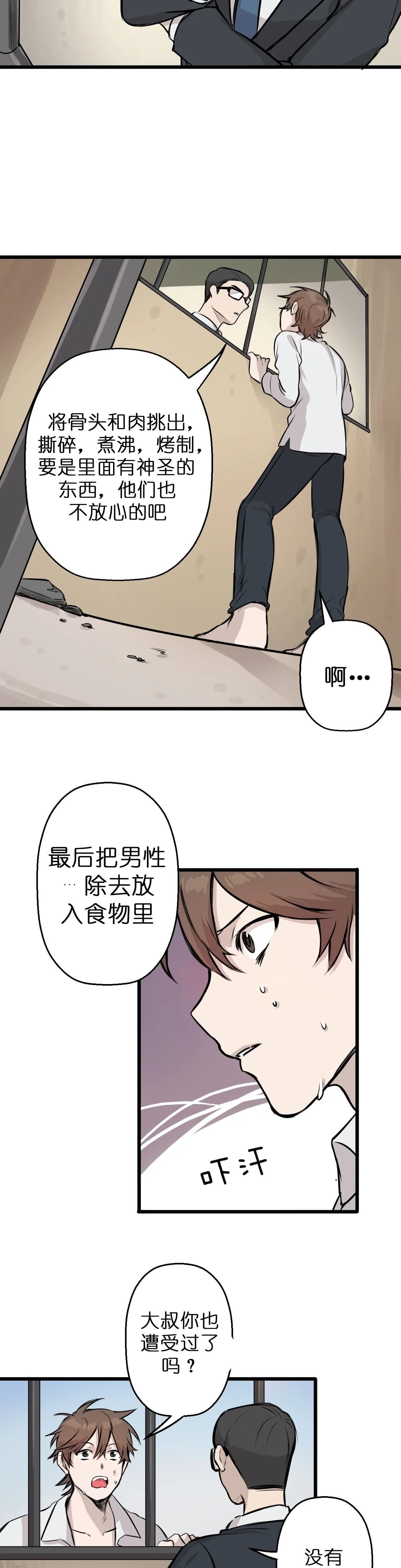 储备粮的心酸史第5话图