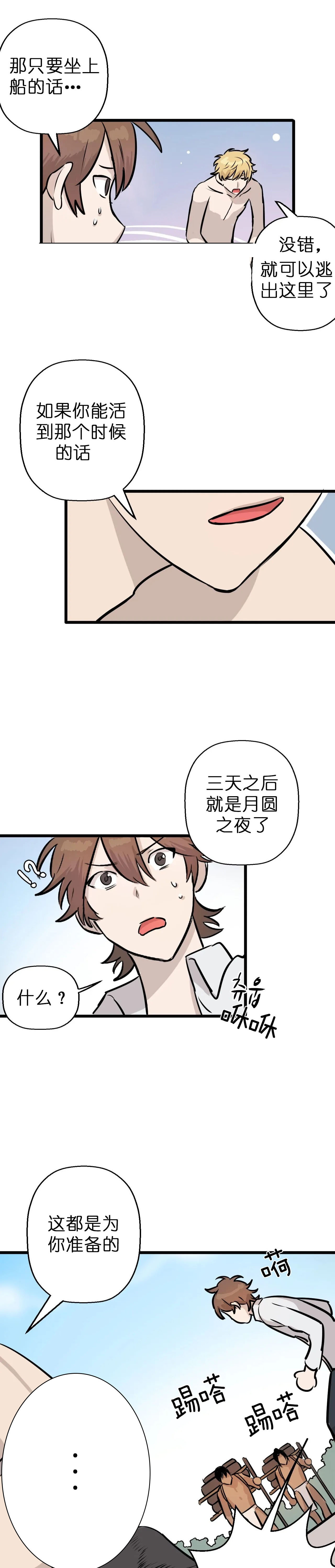 储备粮的心酸史第8话图