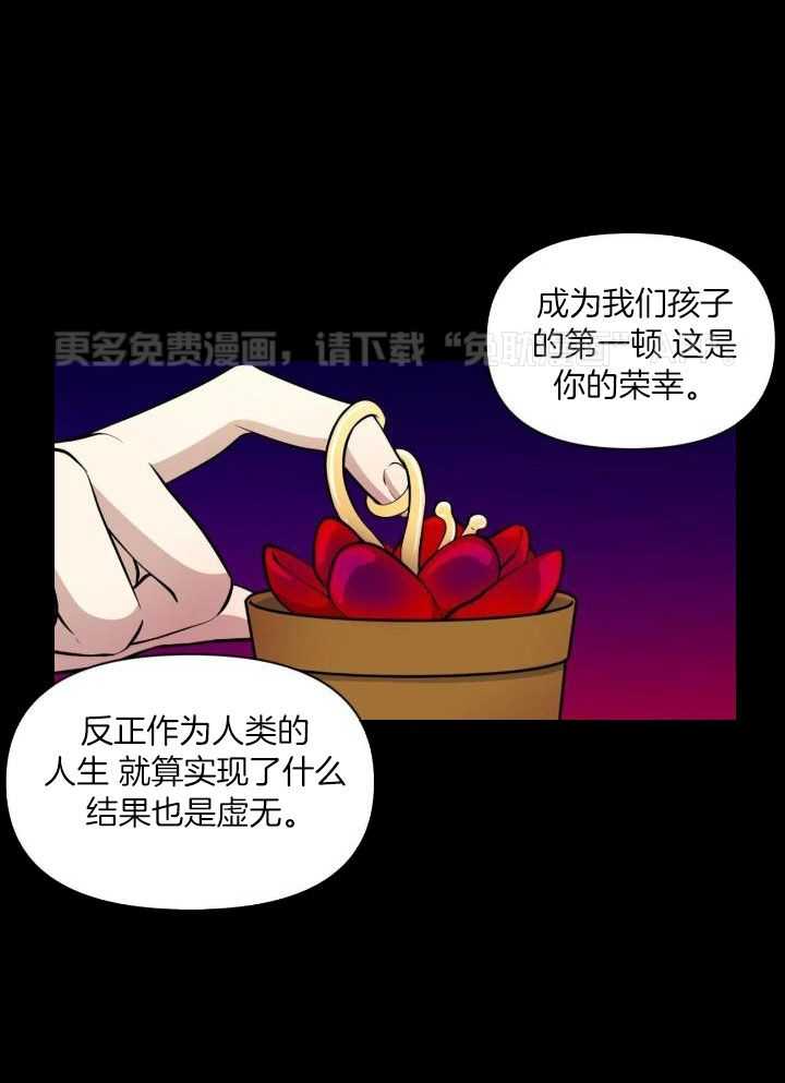 触手的食谱第21话图