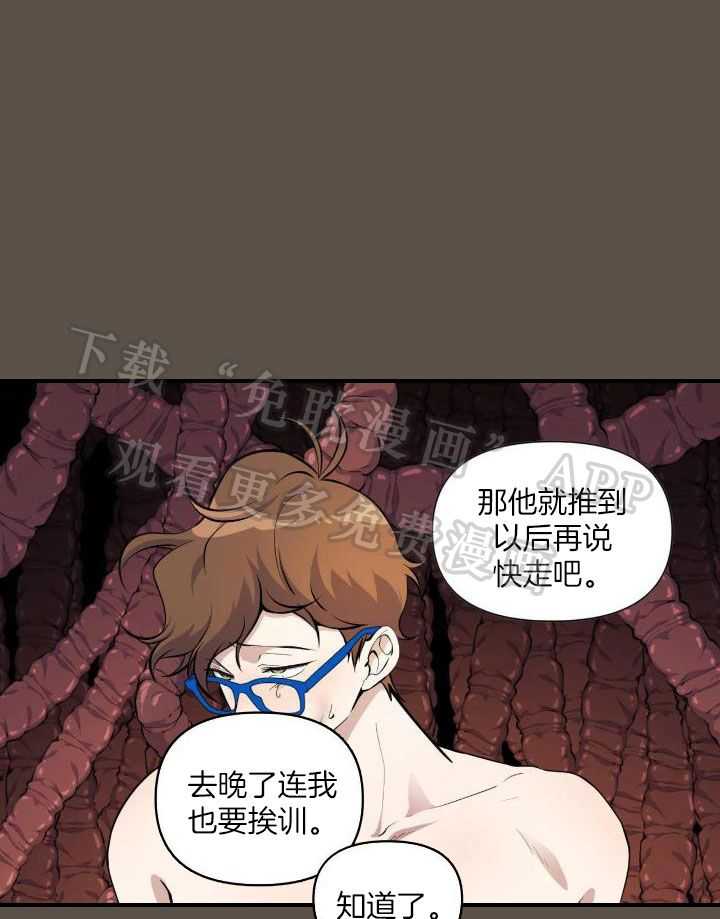 触手的食谱第3话图