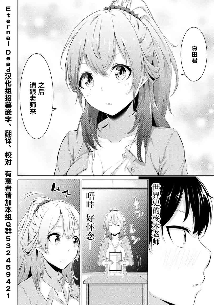 穿越时空回到高2、我对当时喜欢的老师告白的结果 1话 第5页