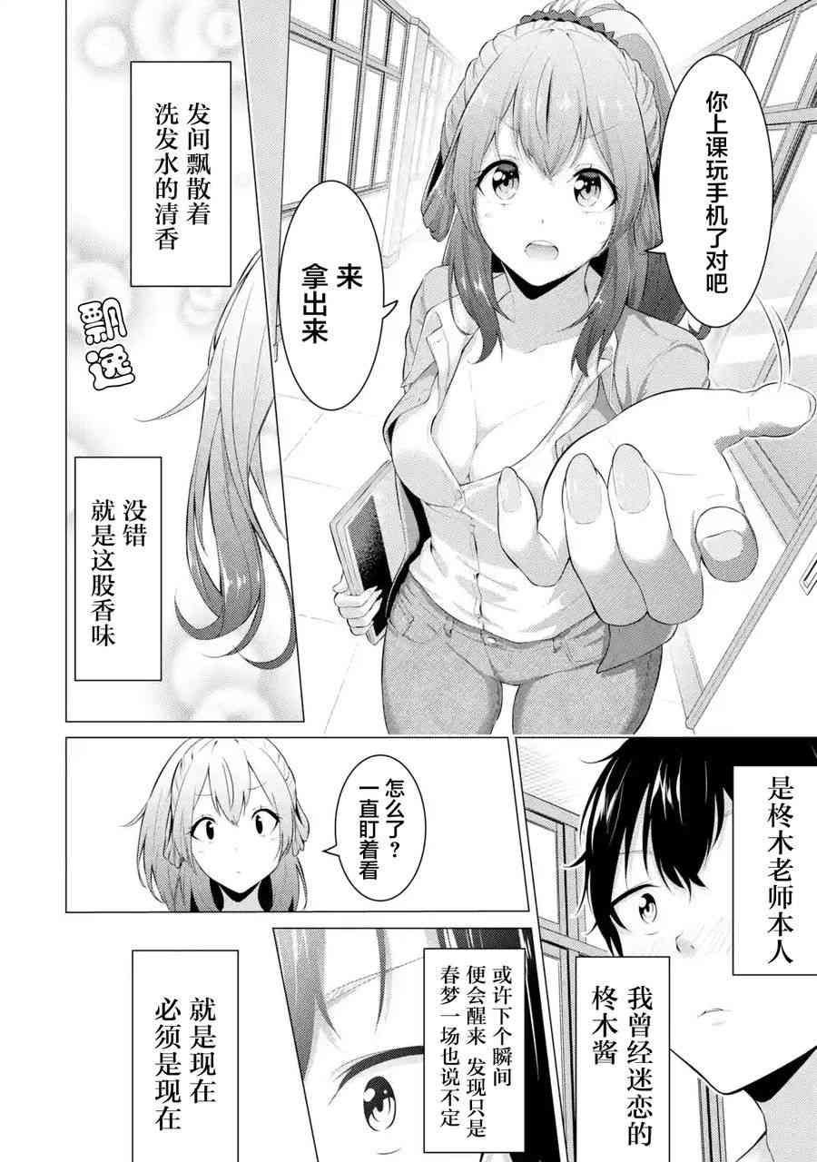 穿越时空回到高2、我对当时喜欢的老师告白的结果 1话 第7页