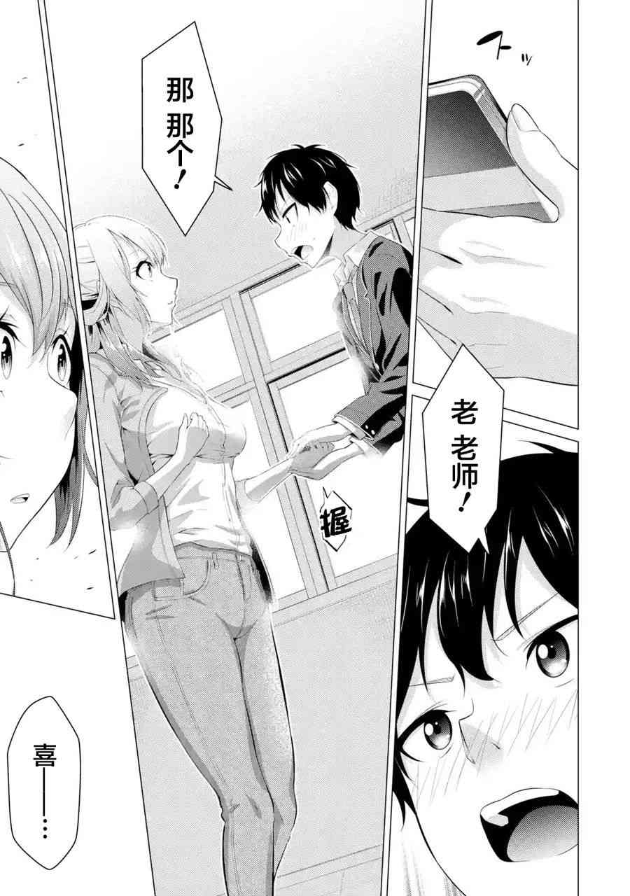 穿越时空回到高2、我对当时喜欢的老师告白的结果 1话 第8页