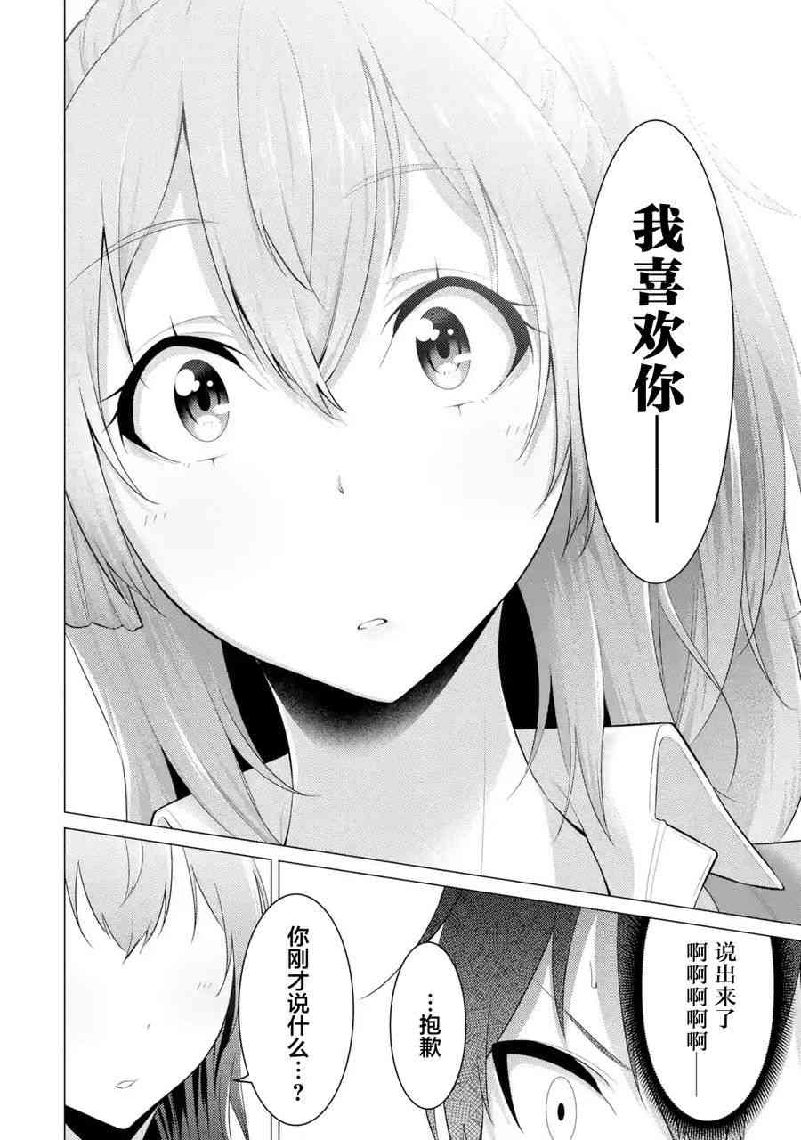 穿越时空回到高2、我对当时喜欢的老师告白的结果 1话 第9页