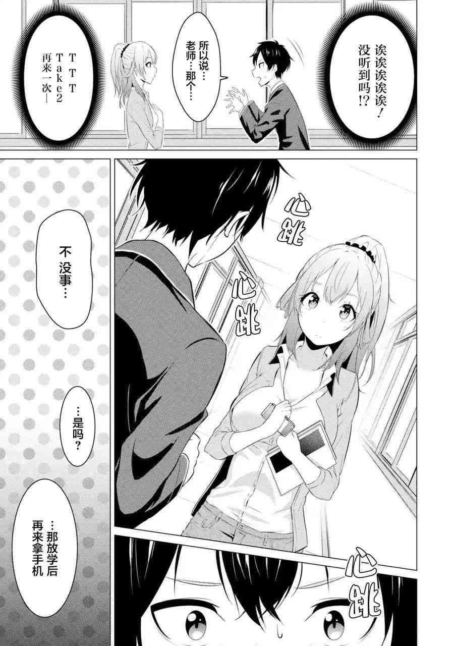 穿越时空回到高2、我对当时喜欢的老师告白的结果 1话 第10页