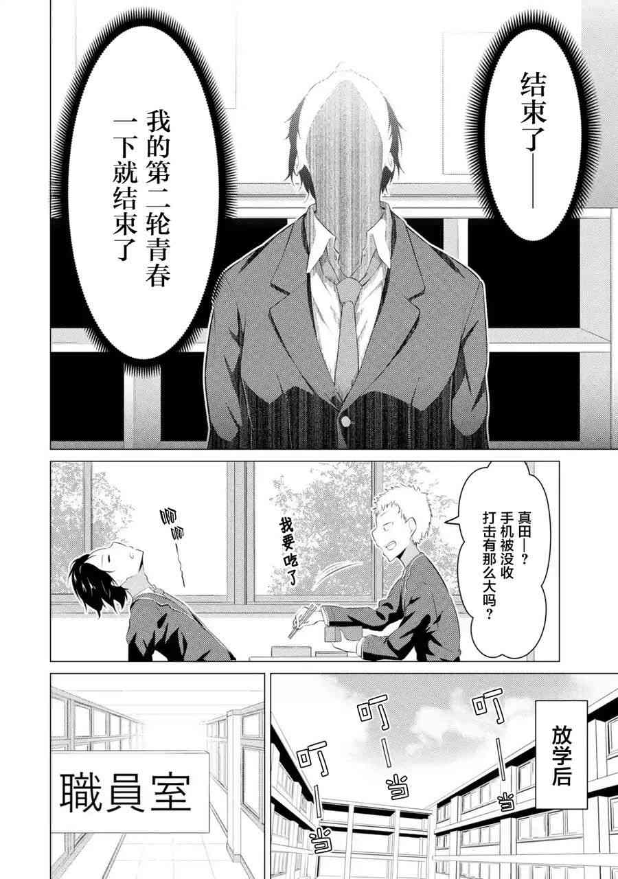 穿越时空回到高2、我对当时喜欢的老师告白的结果 1话 第11页